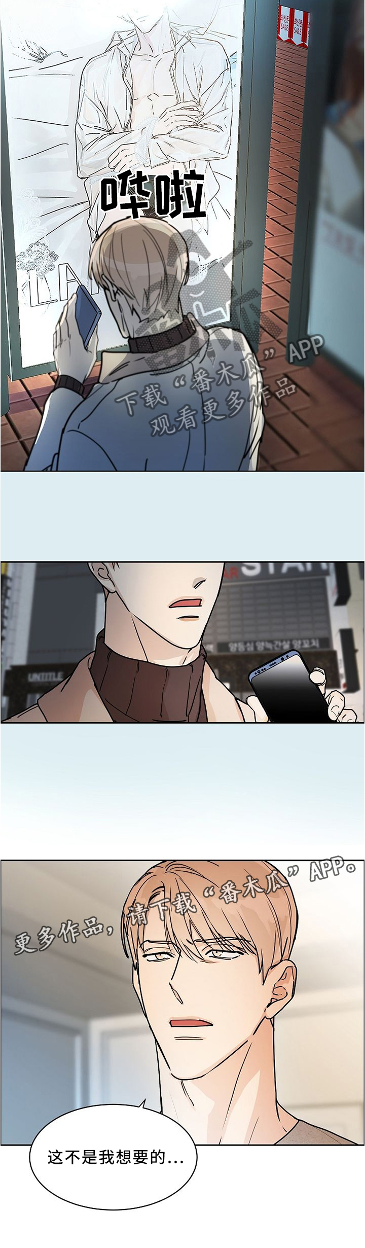 攻陷工作狂 第47话 第10页