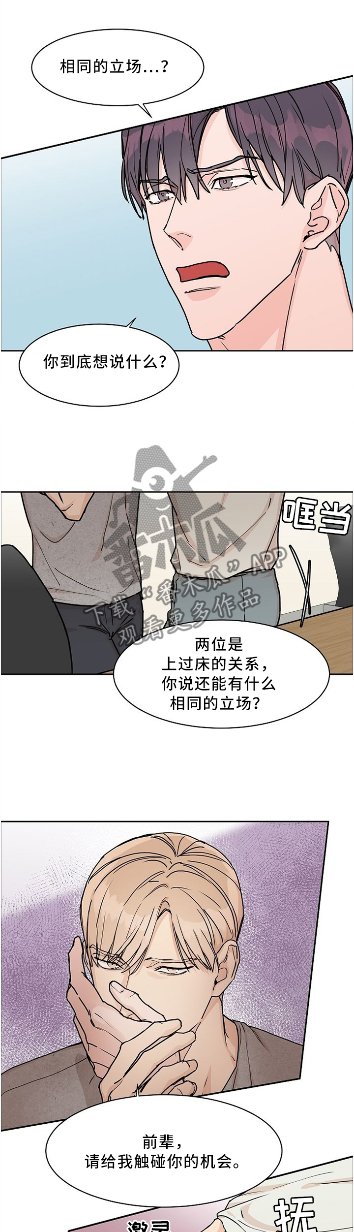 攻陷工作狂 第46话 第1页