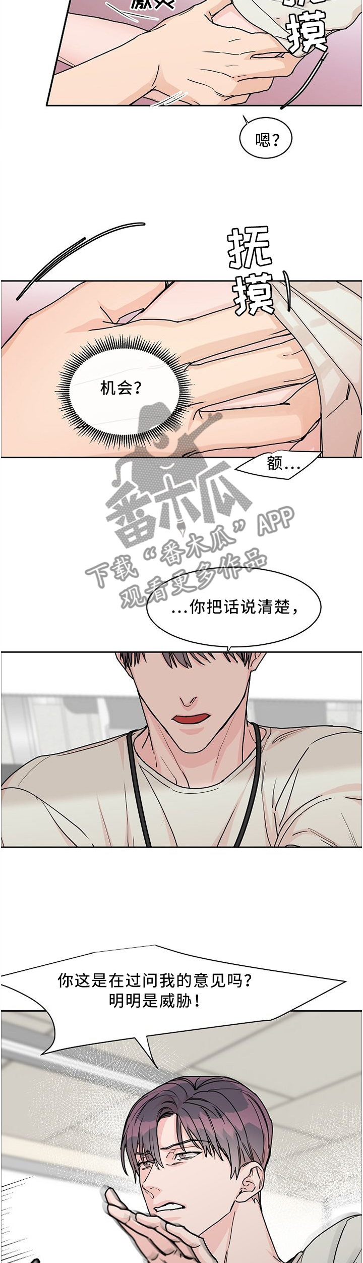 攻陷工作狂 第46话 第2页