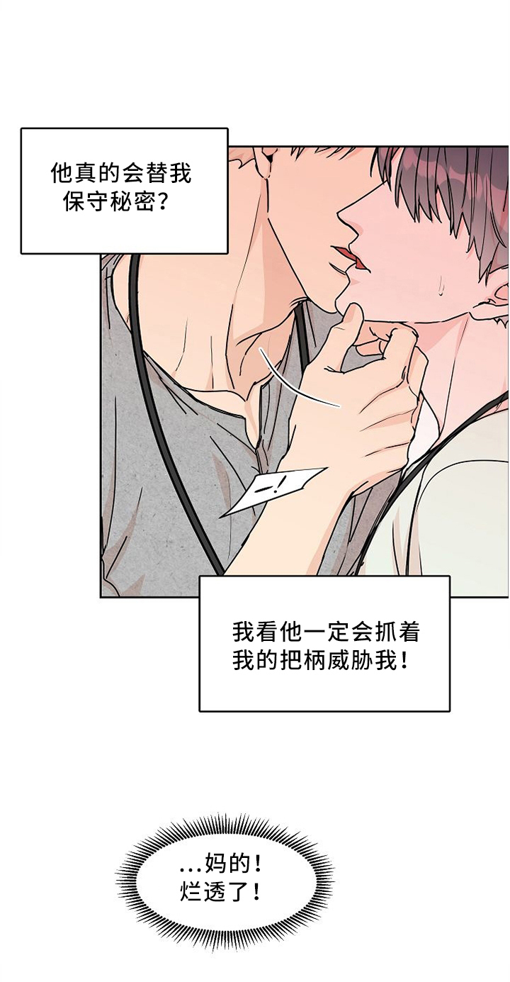 攻陷工作狂 第46话 第5页