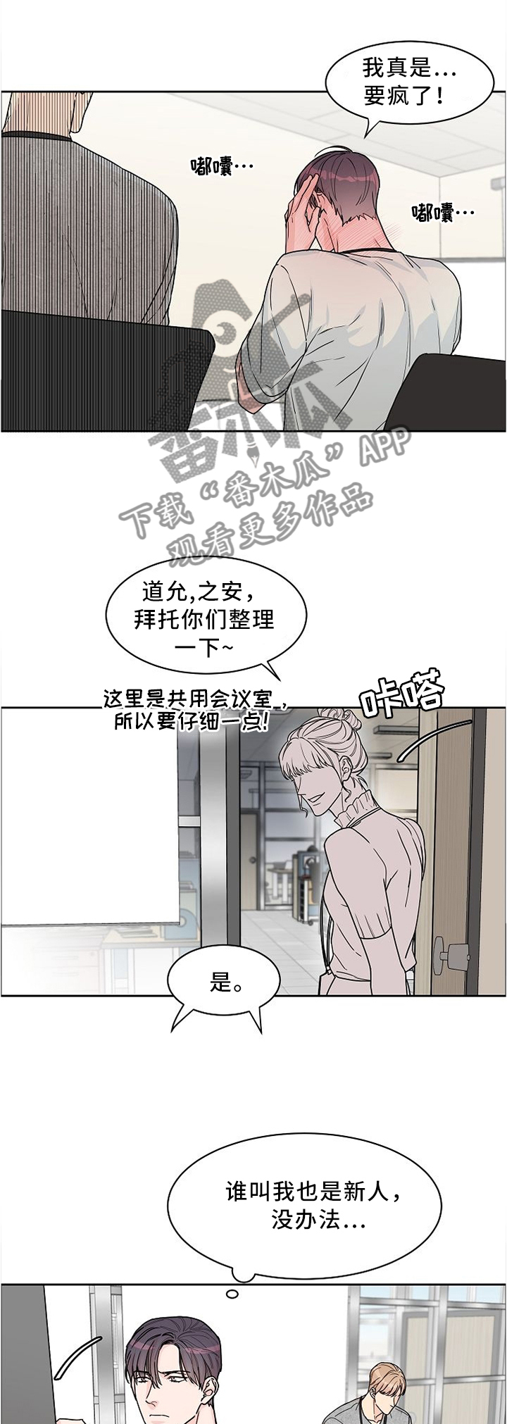 攻陷工作狂 第45话 第1页