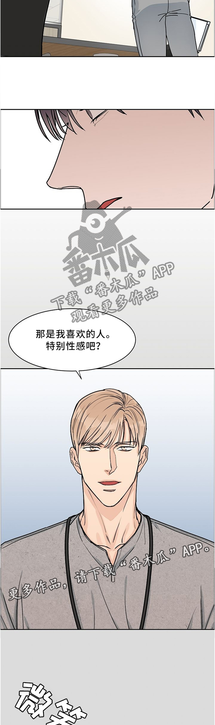 攻陷工作狂 第45话 第4页