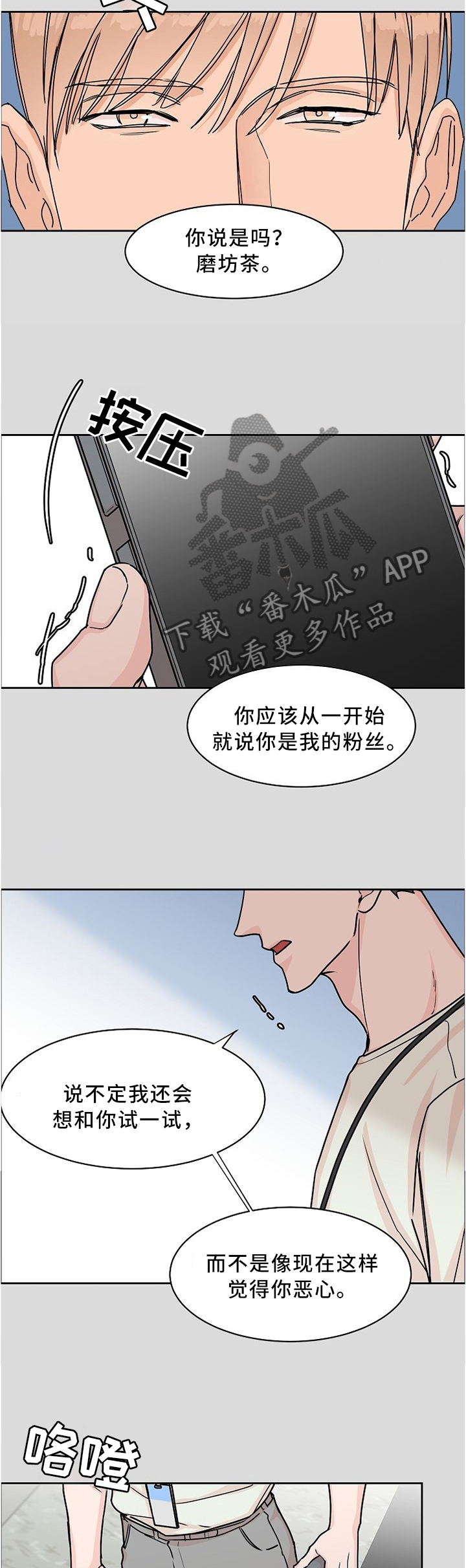 攻陷工作狂 第45话 第5页