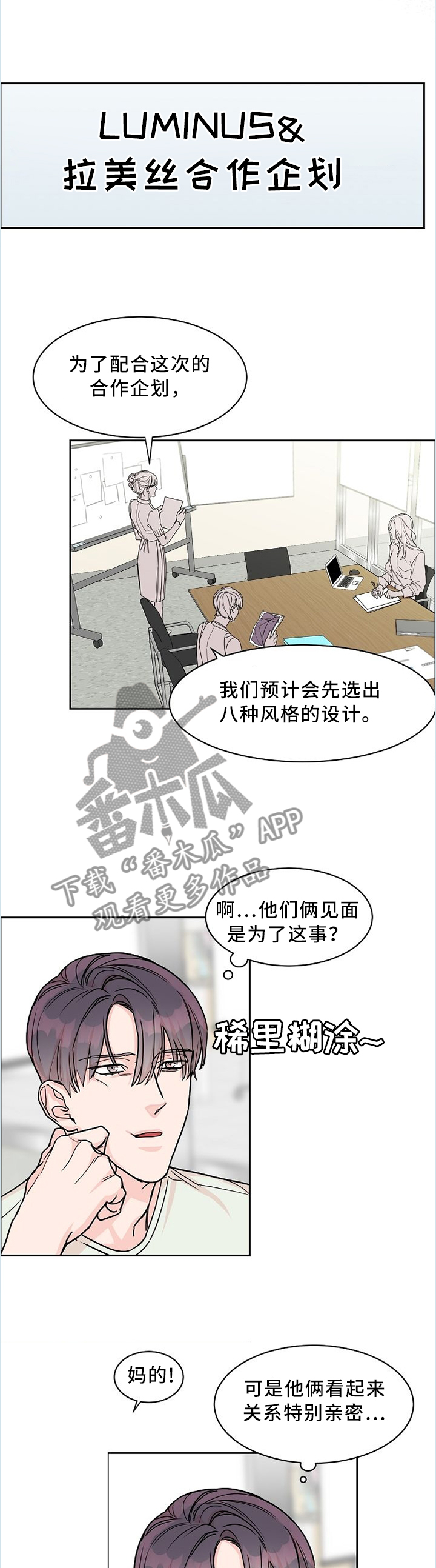 攻陷工作狂 第44话 第2页