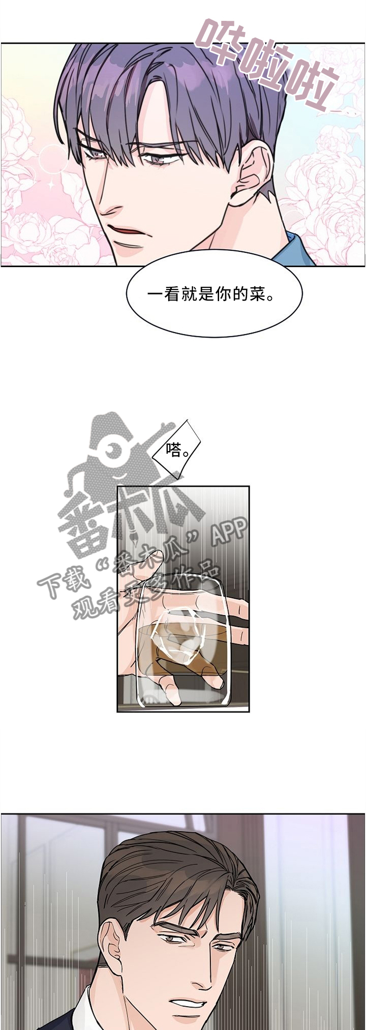 攻陷工作狂 第43话 第1页