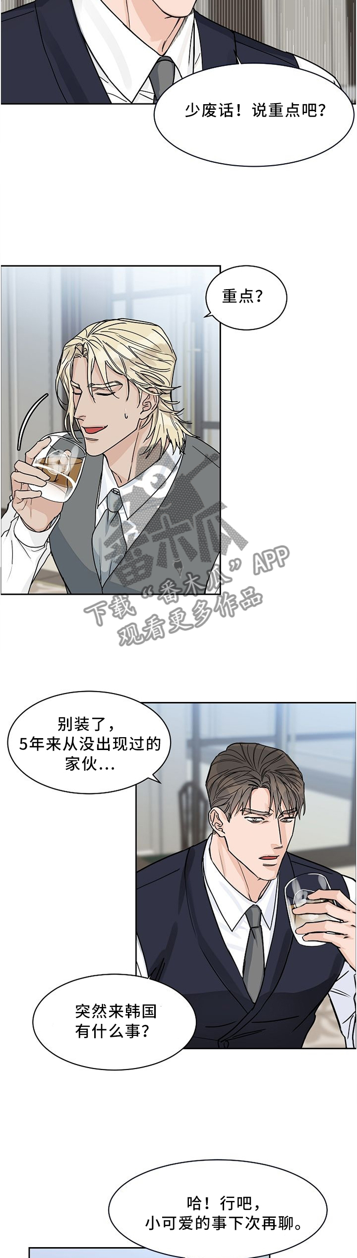攻陷工作狂 第43话 第2页