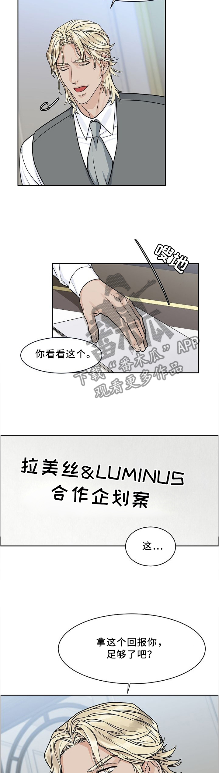攻陷工作狂 第43话 第3页