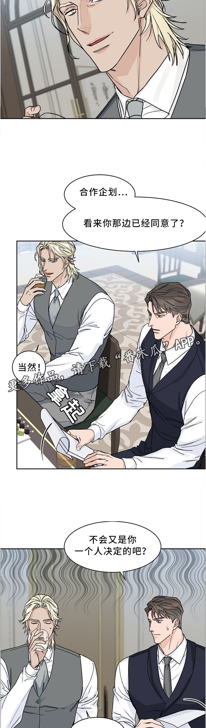 攻陷工作狂 第43话 第4页