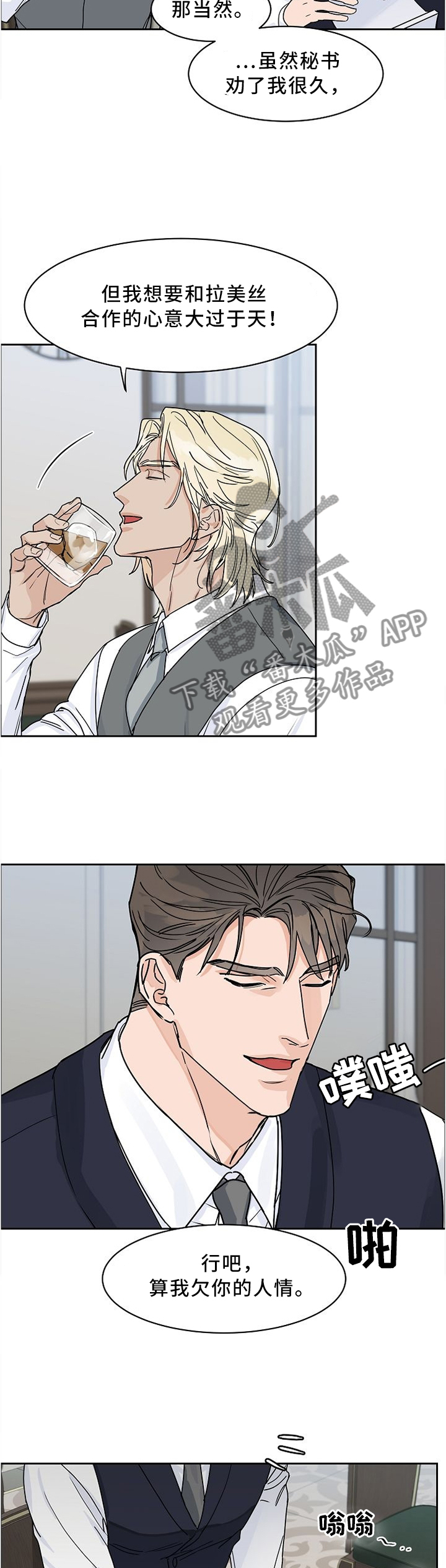 攻陷工作狂 第43话 第5页