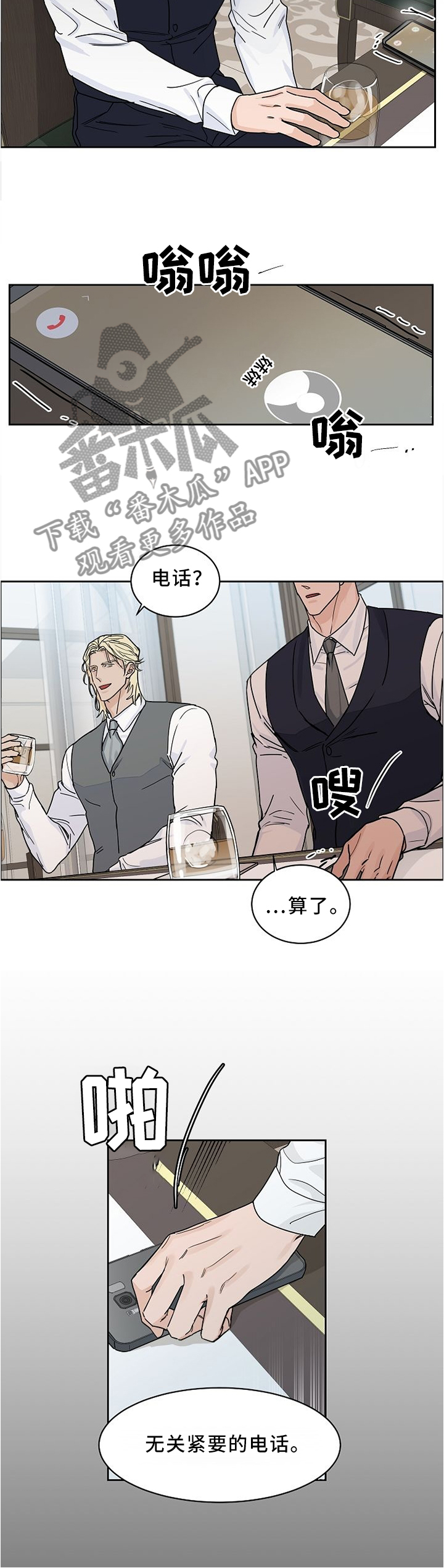 攻陷工作狂 第43话 第6页