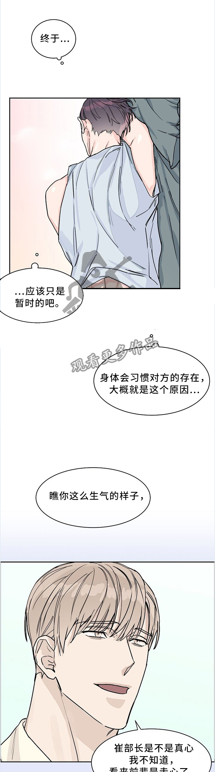 攻陷工作狂 第43话 第7页