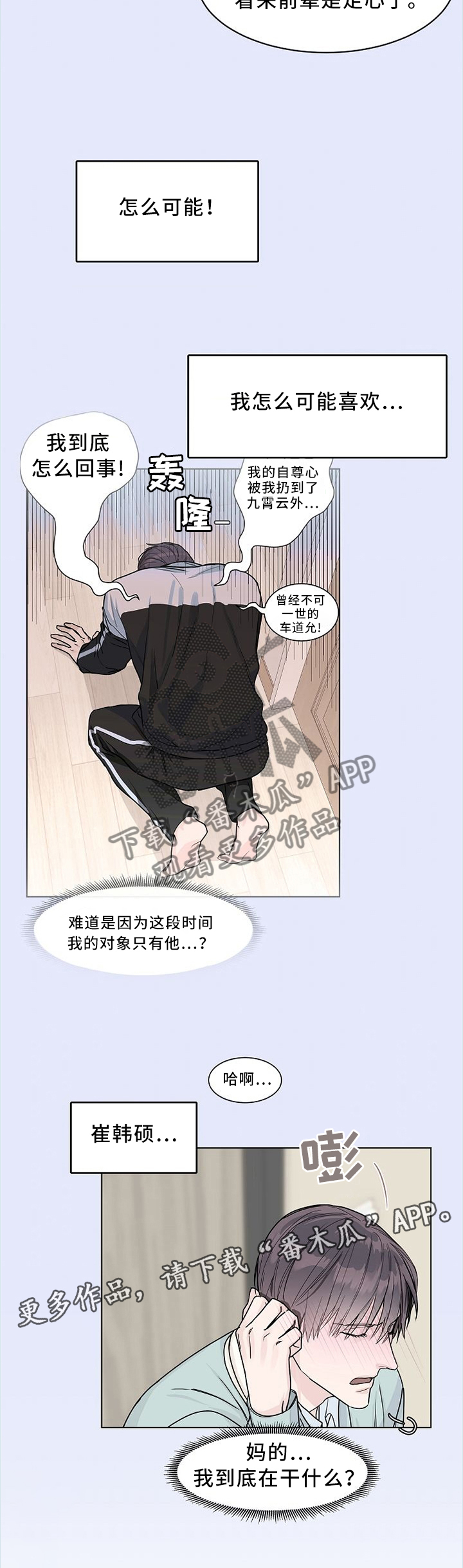 攻陷工作狂 第43话 第8页