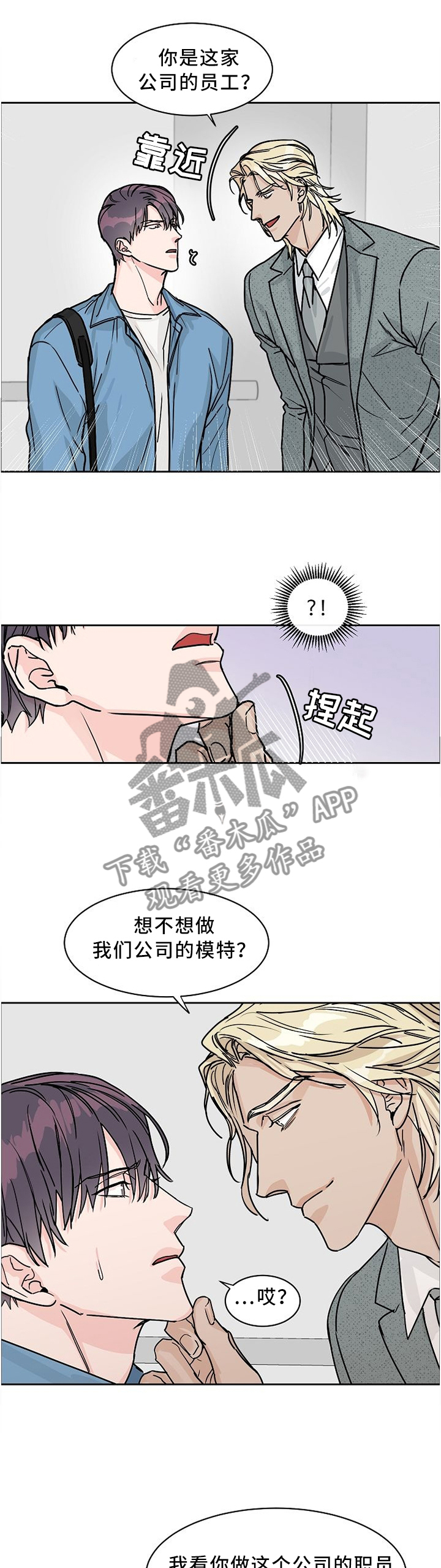 攻陷工作狂 第40话 第3页