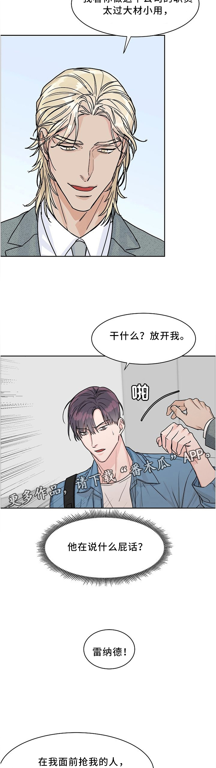 攻陷工作狂 第40话 第4页