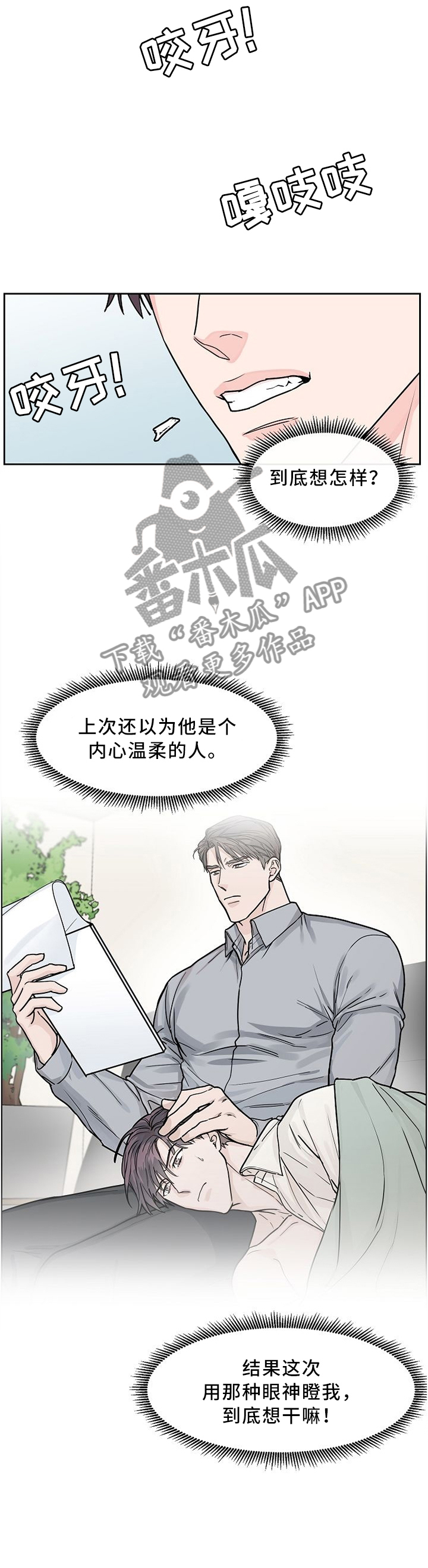 攻陷工作狂 第39话 第1页