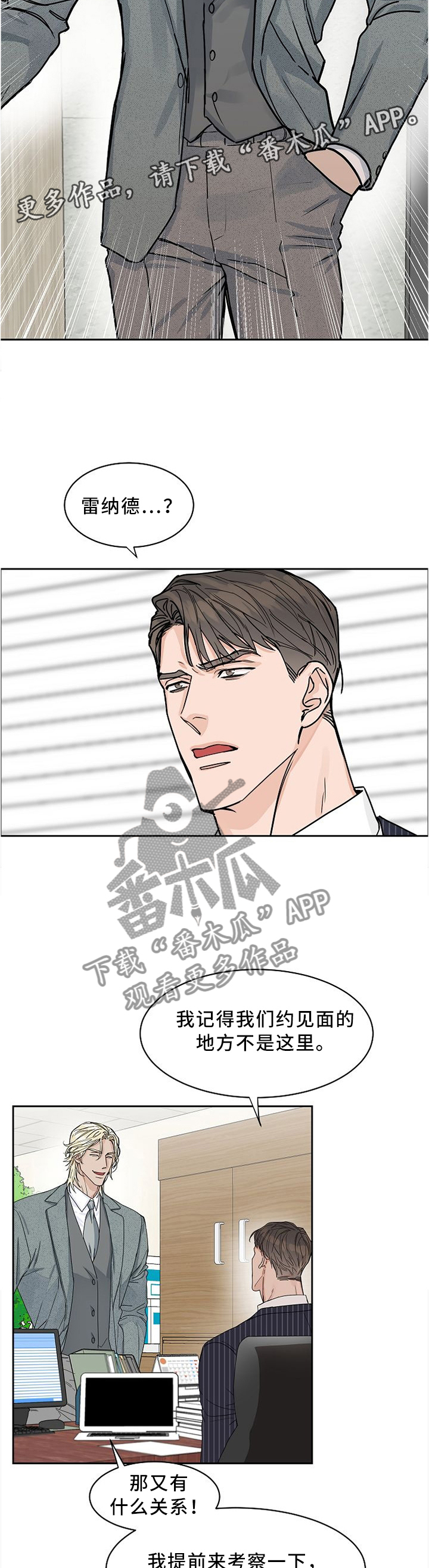 攻陷工作狂 第39话 第4页
