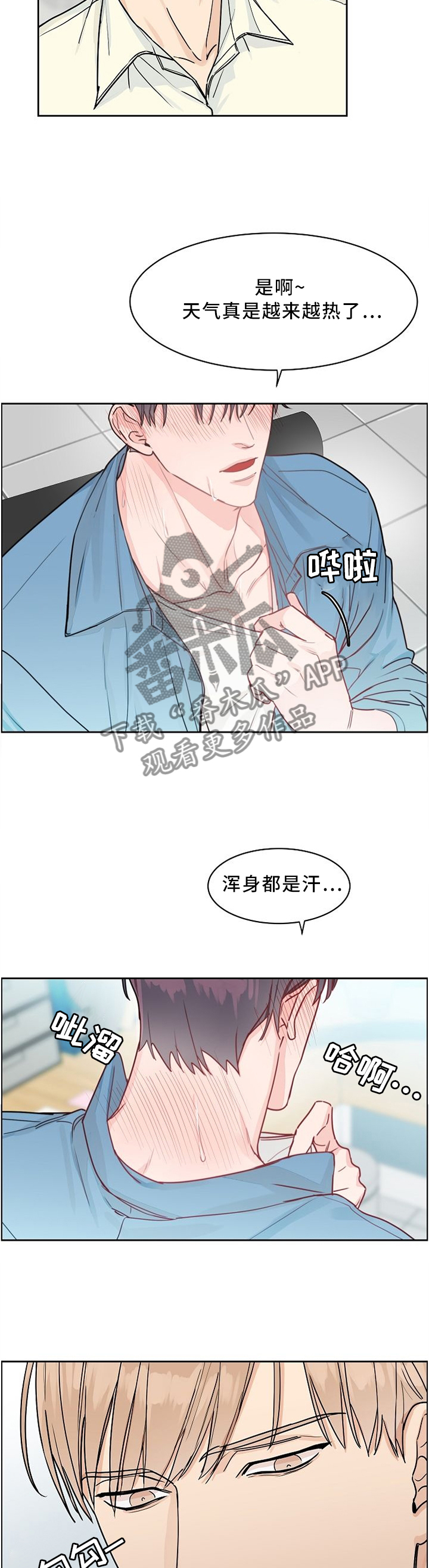 攻陷工作狂 第38话 第3页