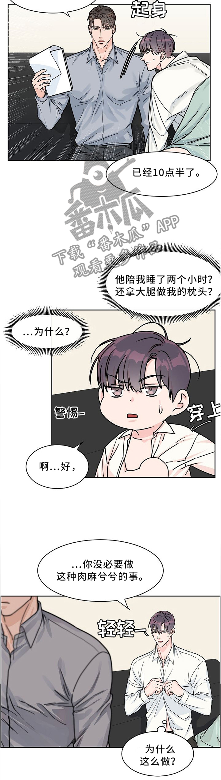 攻陷工作狂 第37话 第4页