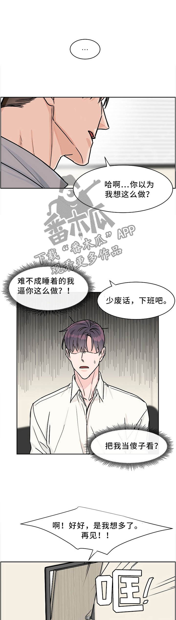 攻陷工作狂 第37话 第5页
