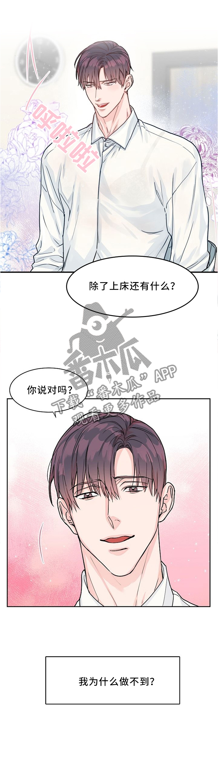攻陷工作狂 第36话 第7页