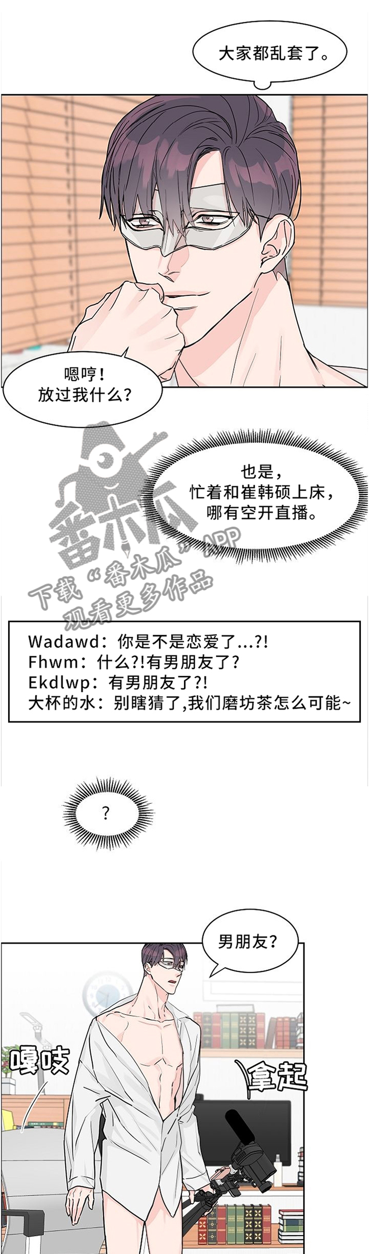 攻陷工作狂 第34话 第6页