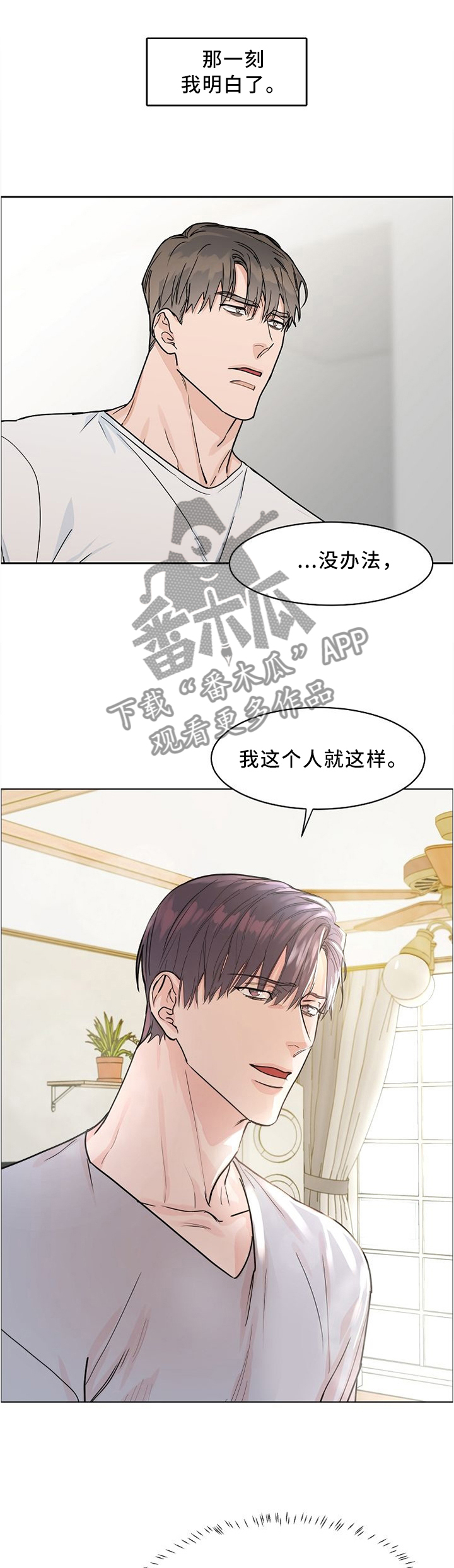 攻陷工作狂 第33话 第1页