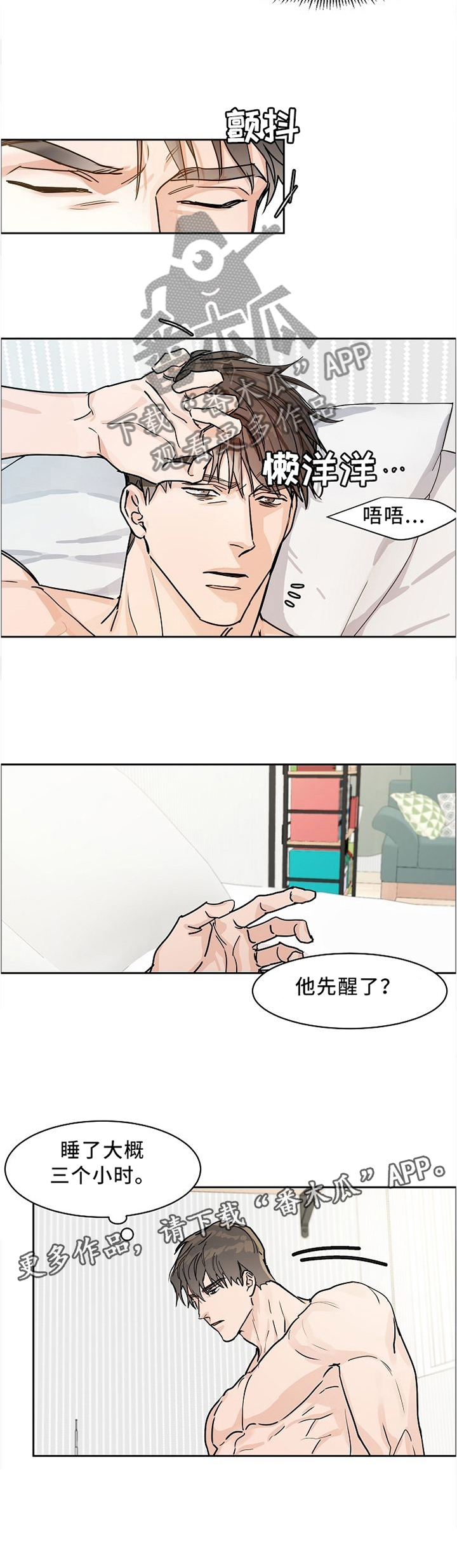 攻陷工作狂 第32话 第1页