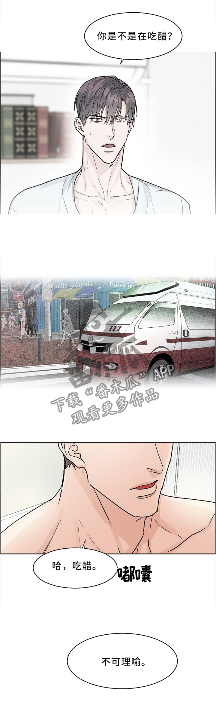 攻陷工作狂 第32话 第2页