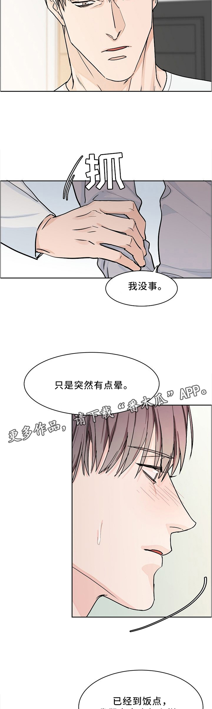 攻陷工作狂 第32话 第6页