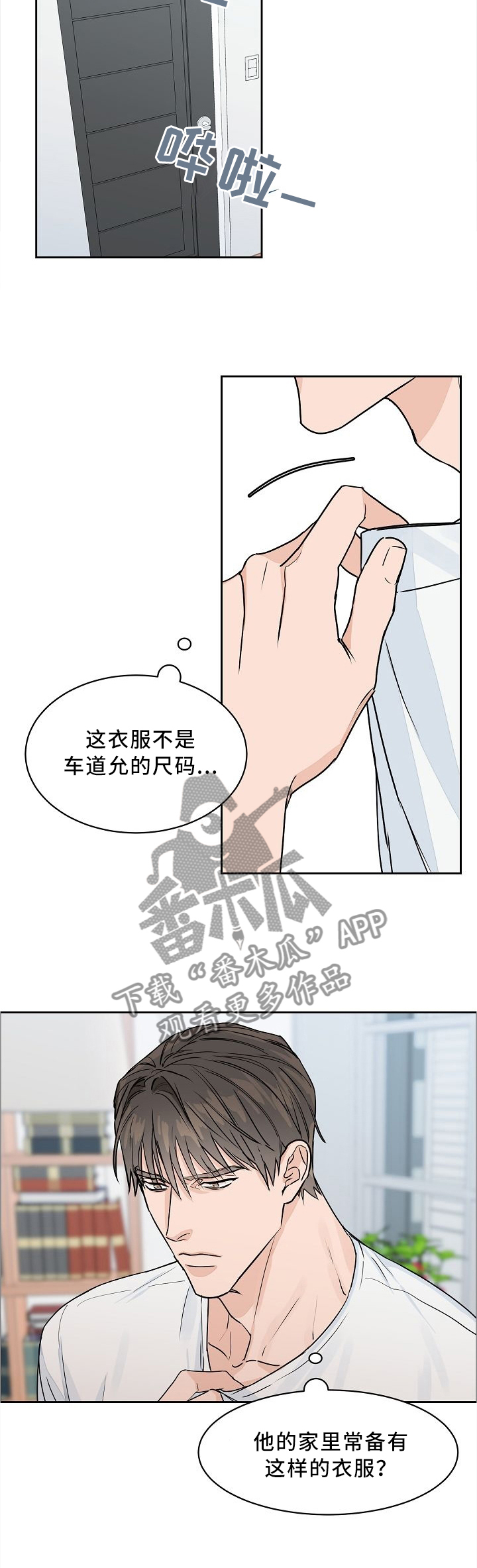 攻陷工作狂 第31话 第2页