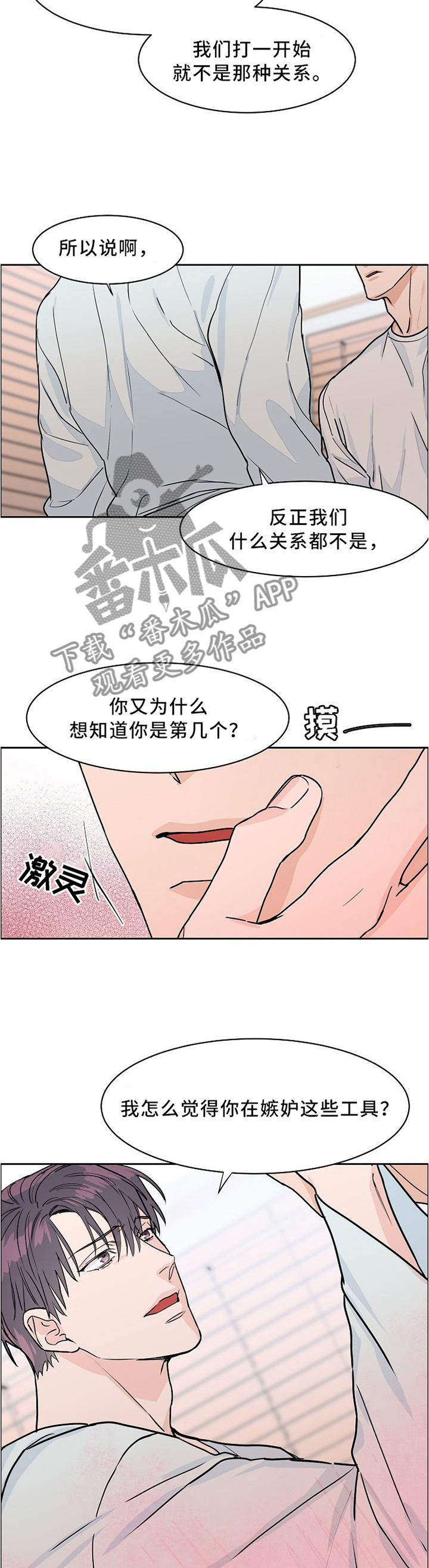 攻陷工作狂 第31话 第11页
