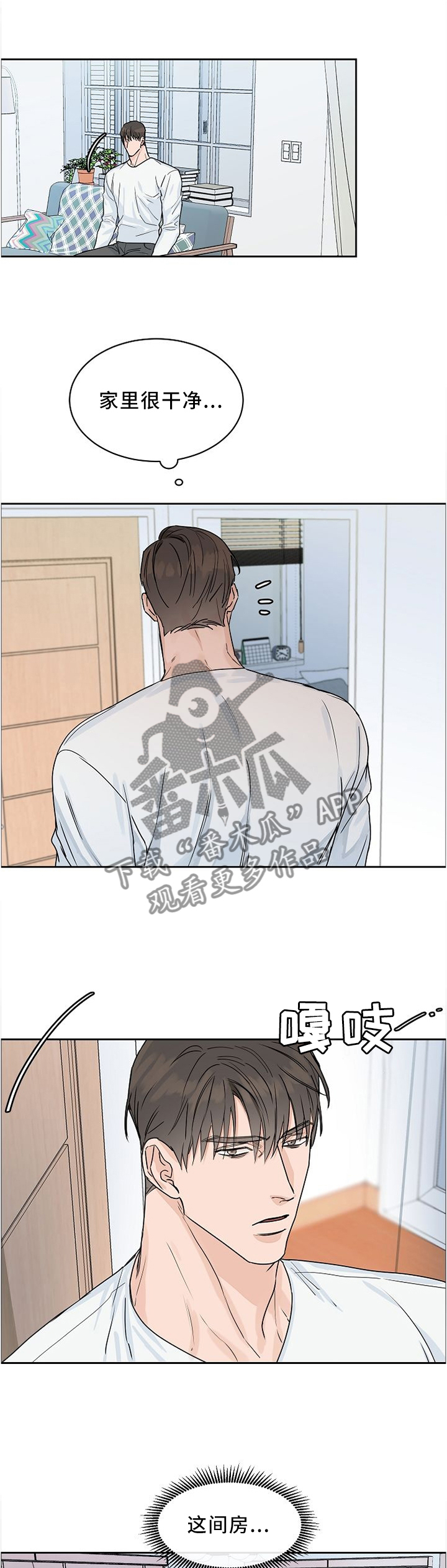 攻陷工作狂 第31话 第3页
