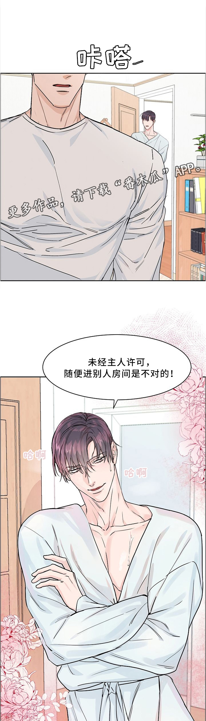 攻陷工作狂 第31话 第5页