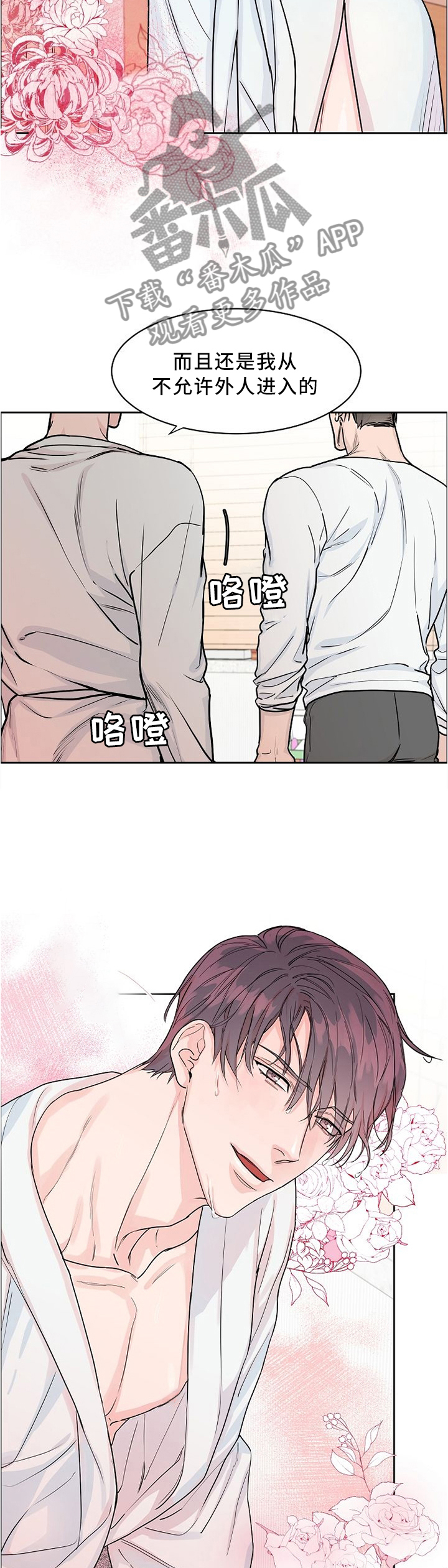 攻陷工作狂 第31话 第6页