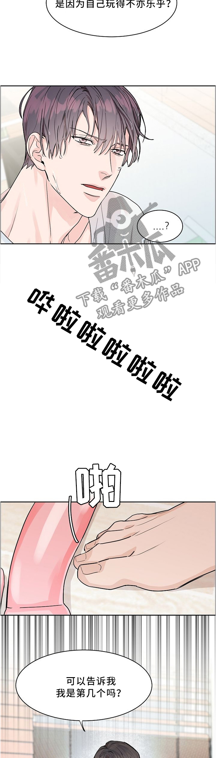 攻陷工作狂 第31话 第8页