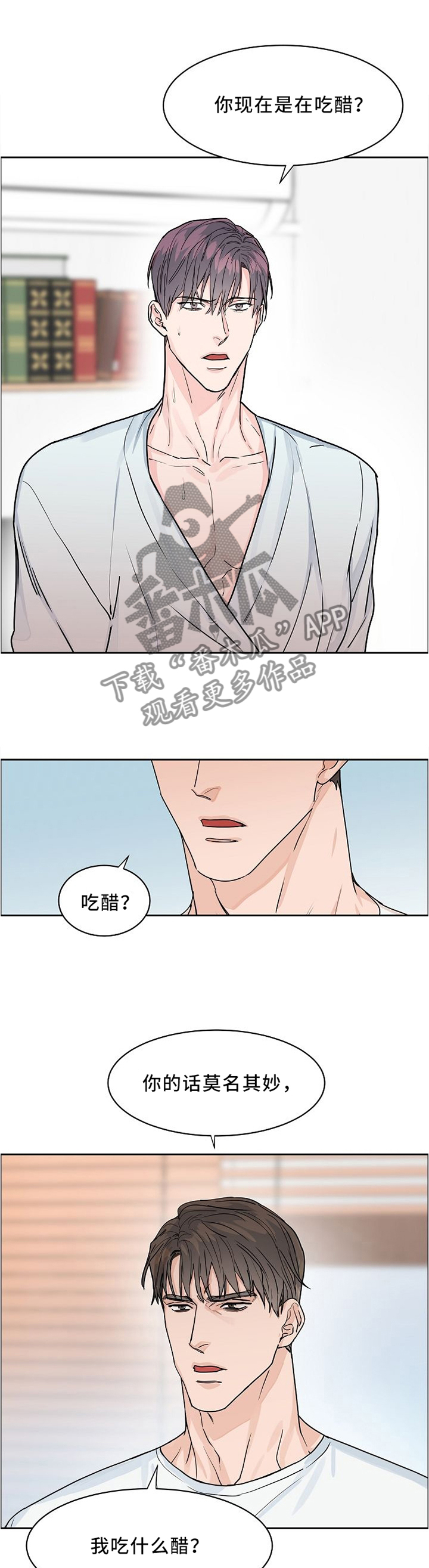 攻陷工作狂 第31话 第10页