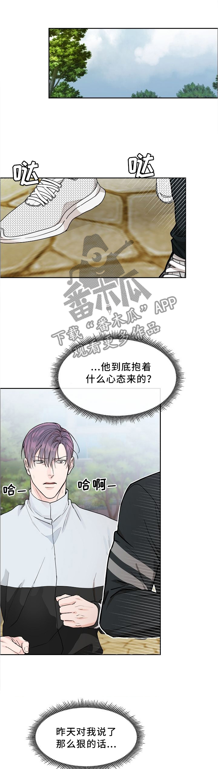 攻陷工作狂 第29话 第1页