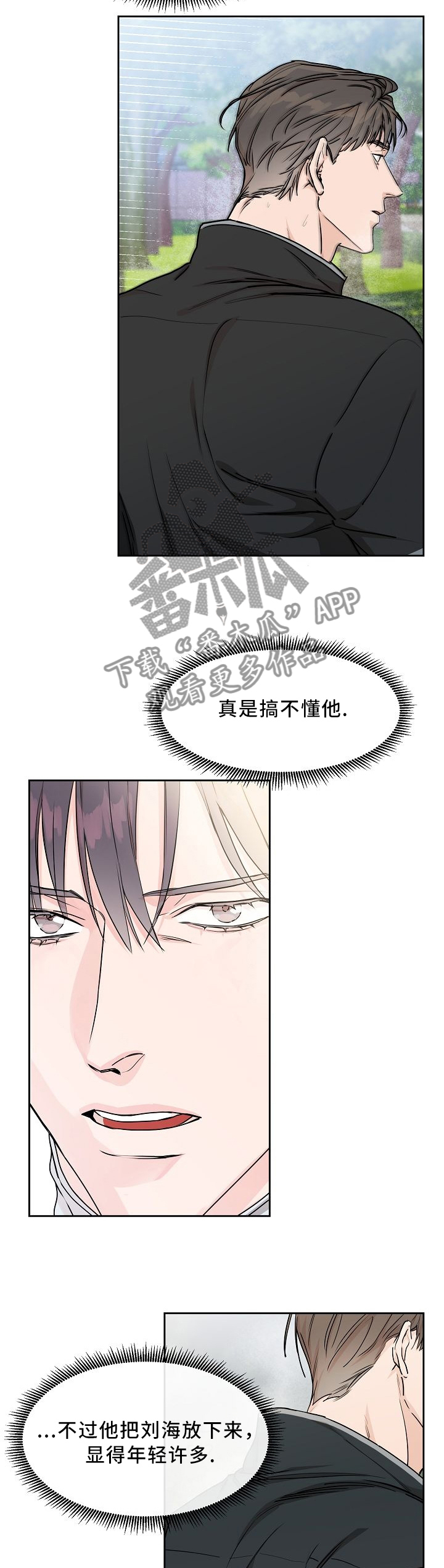 攻陷工作狂 第29话 第2页