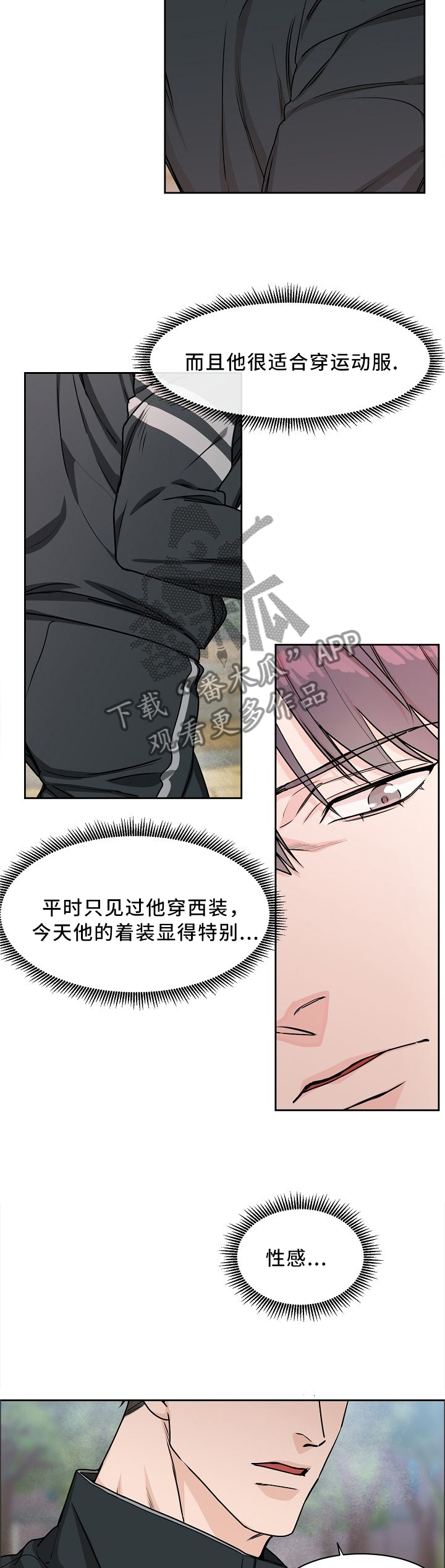 攻陷工作狂 第29话 第3页