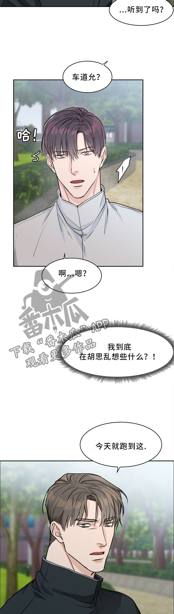 攻陷工作狂 第29话 第4页