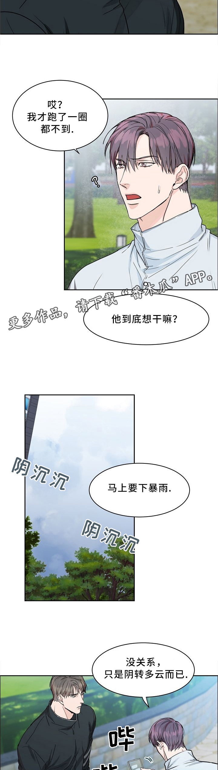 攻陷工作狂 第29话 第5页