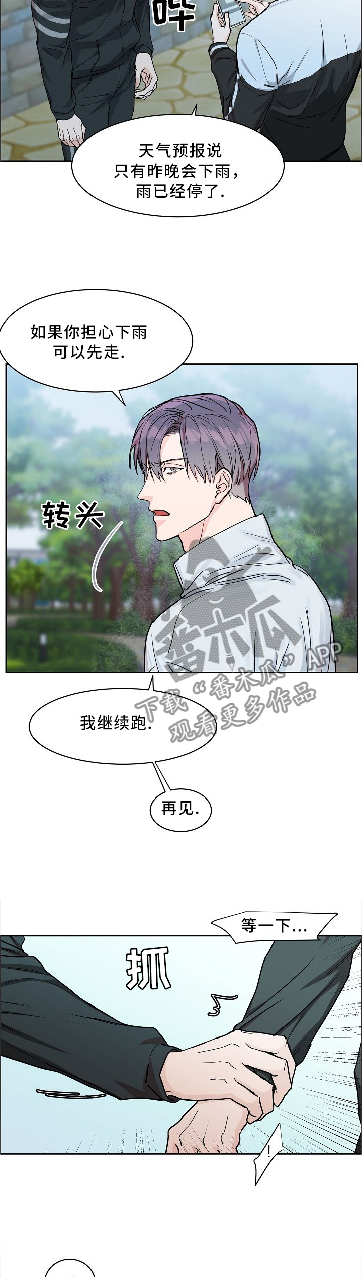 攻陷工作狂 第29话 第6页