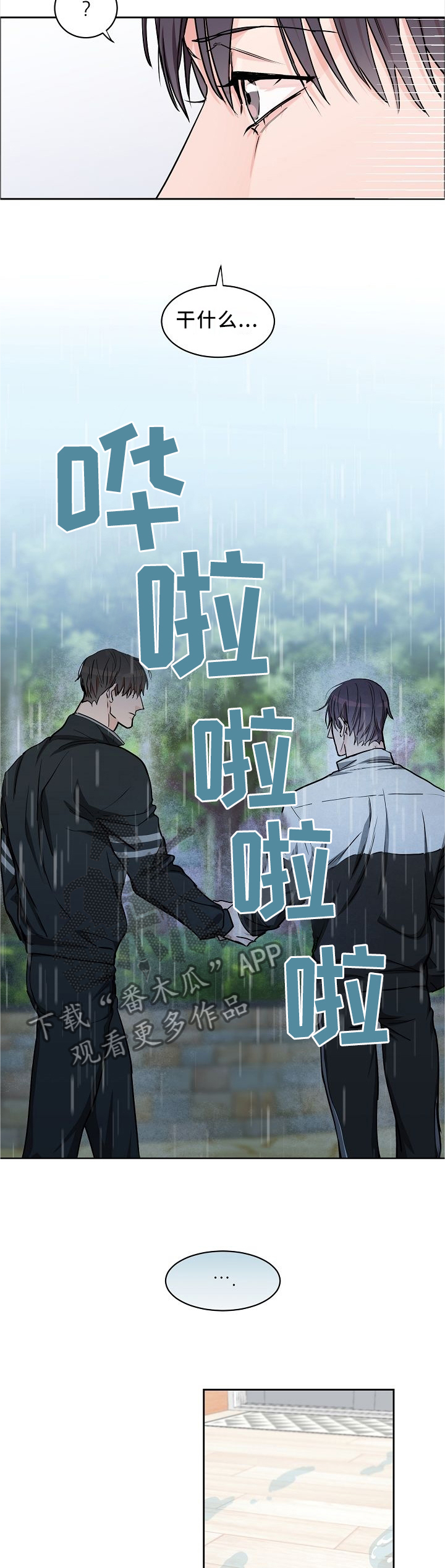 攻陷工作狂 第29话 第7页