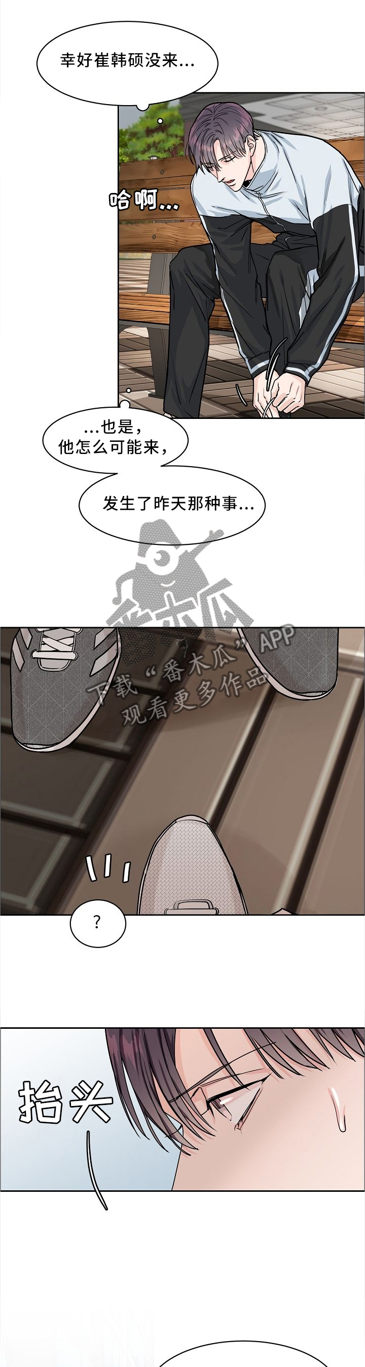 攻陷工作狂 第28话 第8页
