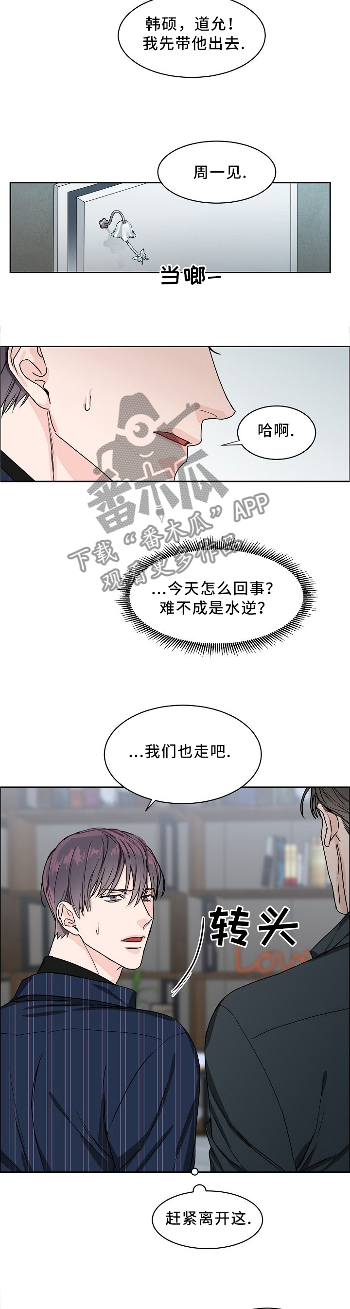 攻陷工作狂 第27话 第8页