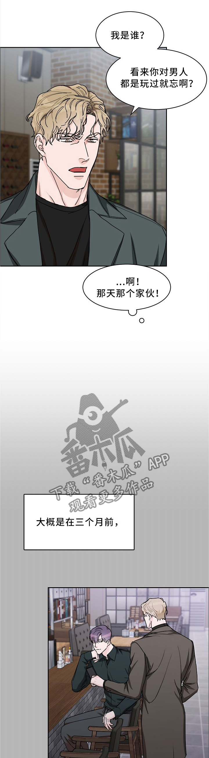攻陷工作狂 第26话 第2页