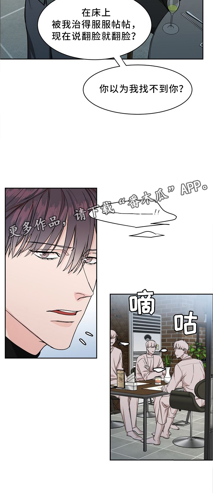 攻陷工作狂 第26话 第5页