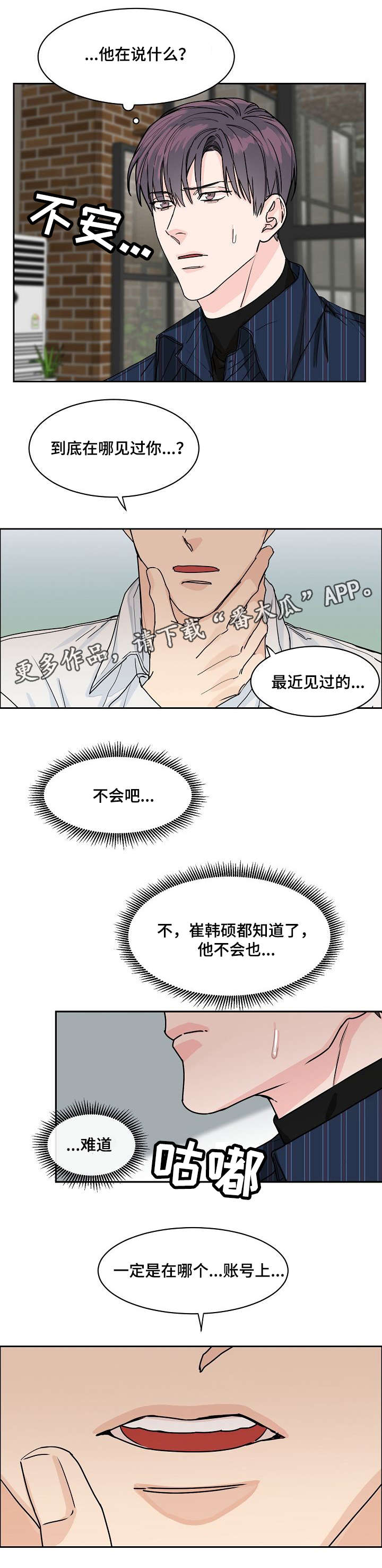 攻陷工作狂 第25话 第1页