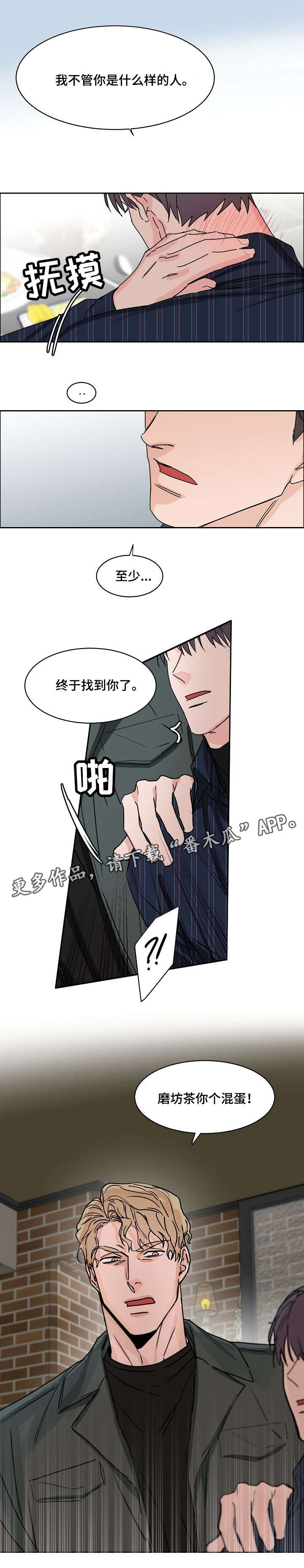 攻陷工作狂 第25话 第11页