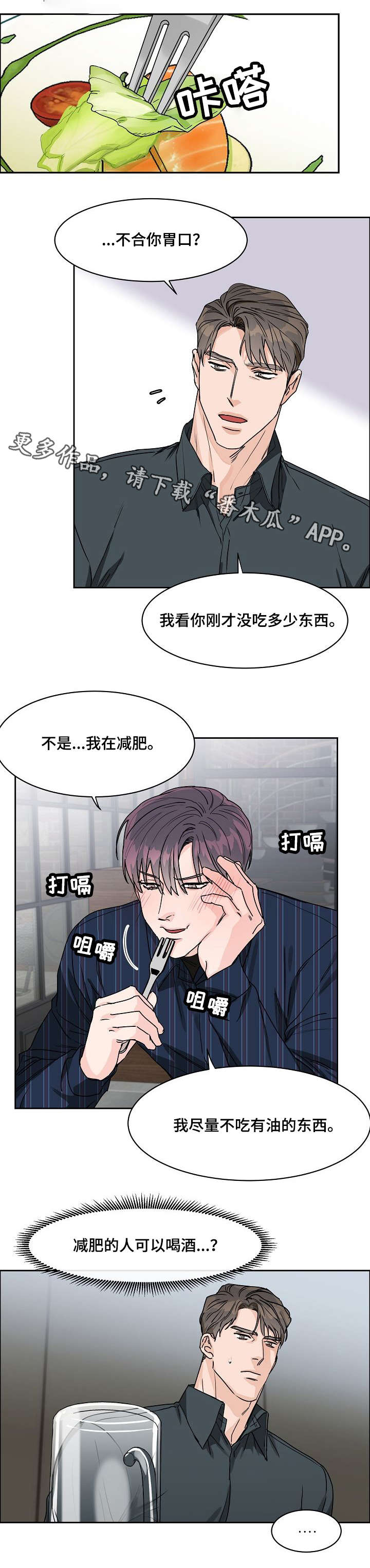 攻陷工作狂 第25话 第4页